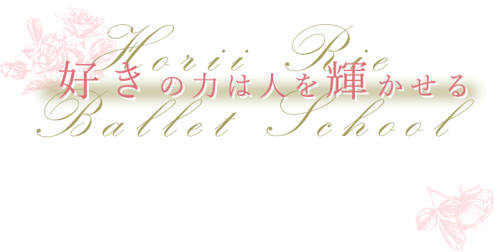 好きの力は人を輝かせる